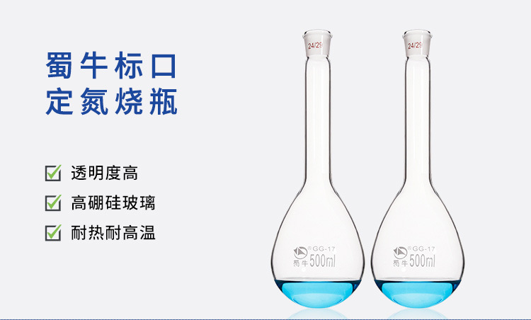 蜀牛 标口定氮烧瓶 凯氏烧瓶 24# 500ml