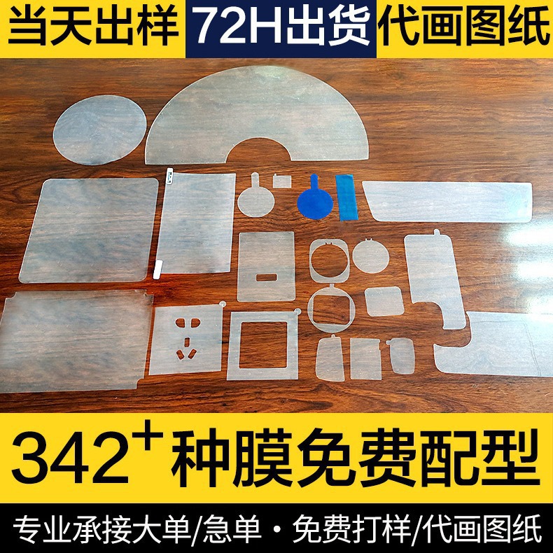 pe保护膜模切异形定制塑胶壳专用膜帮画图纸厂家直供当天可发