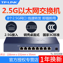 TP-LINK TL-SH1008 8个2.5G电口非网管网络交换机 2500M/RJ45网口