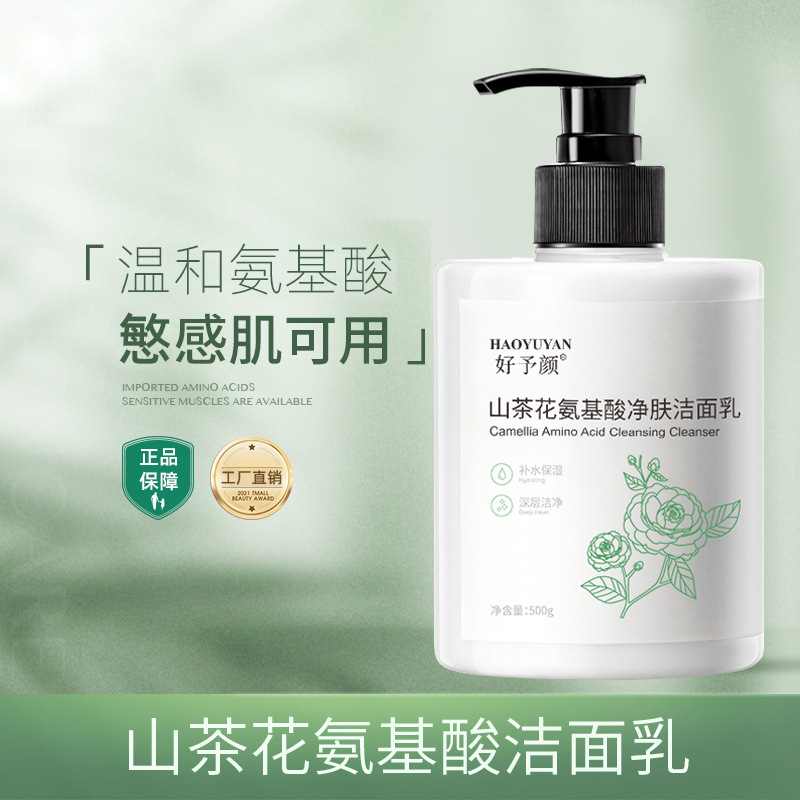 9成交4176瓶山茶花氨基酸洗面奶500g 面部温和清洁洁面乳大容量厂家