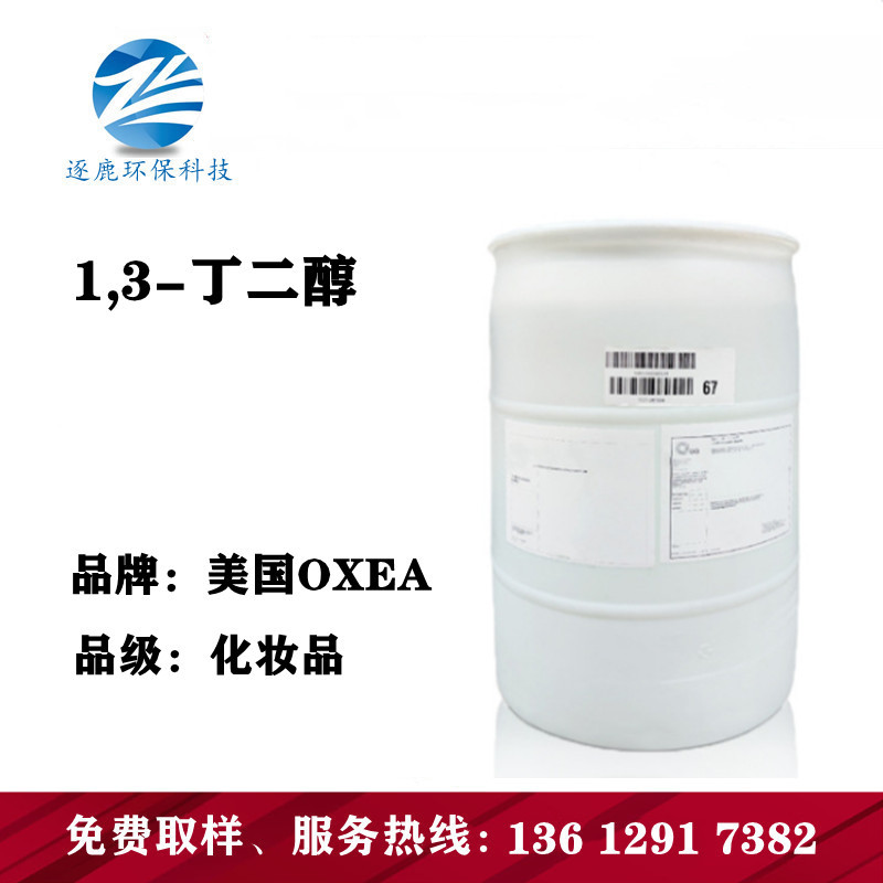 丁二醇化妆品