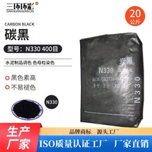 高色素炭黑N330橡胶塑料塑胶制品色母粒炭黑水泥制品调色油墨染色