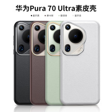 华为pura70pro手机壳真皮pura70Ultra大孔全包防摔保护套适用代发