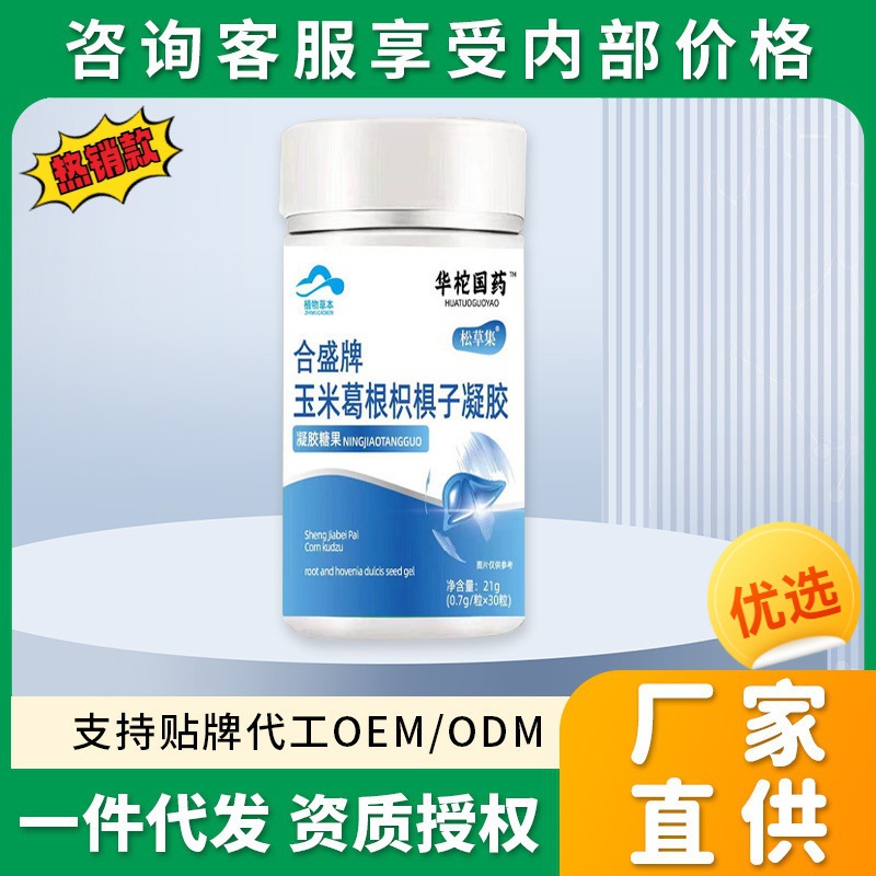 华佗国药爱仁康新态牌正品护肝养肝胶囊植物提取玉米葛根枳椇子