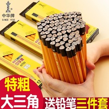 中华铅笔6700大三角小学生专无毒不断芯高颜值练字正姿粗杆专用