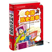 中国历史故事学校读物 小学生成长课外书籍7-9-10-12岁