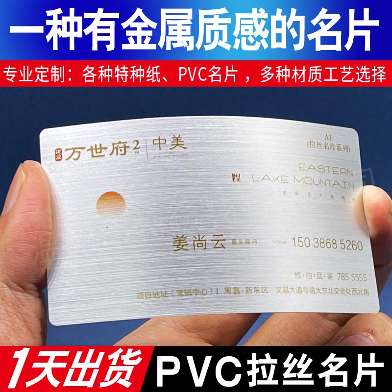名片定制pvc拉丝银金属质感名片制作防水烫金特种纸塑料卡片印刷