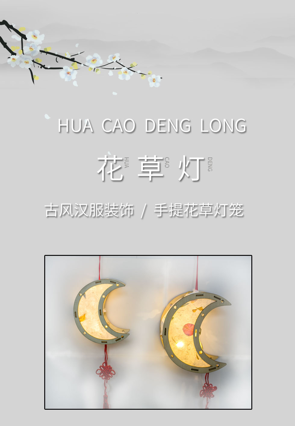 古风手提花草纸灯笼创意发光手工diy花灯制作汉服装饰随身小夜灯