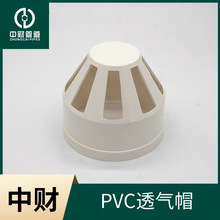 透气帽PVC