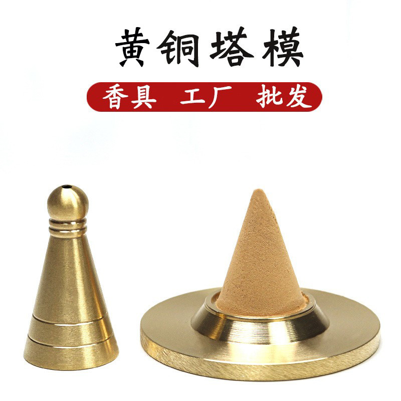 黄铜塔模塔香制作模具复古锥香檀香粉塔香炉套装厂家香道用品工具