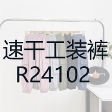 速干工装裤R24102