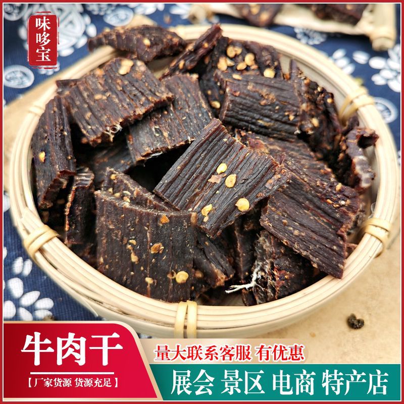 四川特产风干牛肉干牦牛肉展会景区风干肉散装零食手撕牛肉干批发