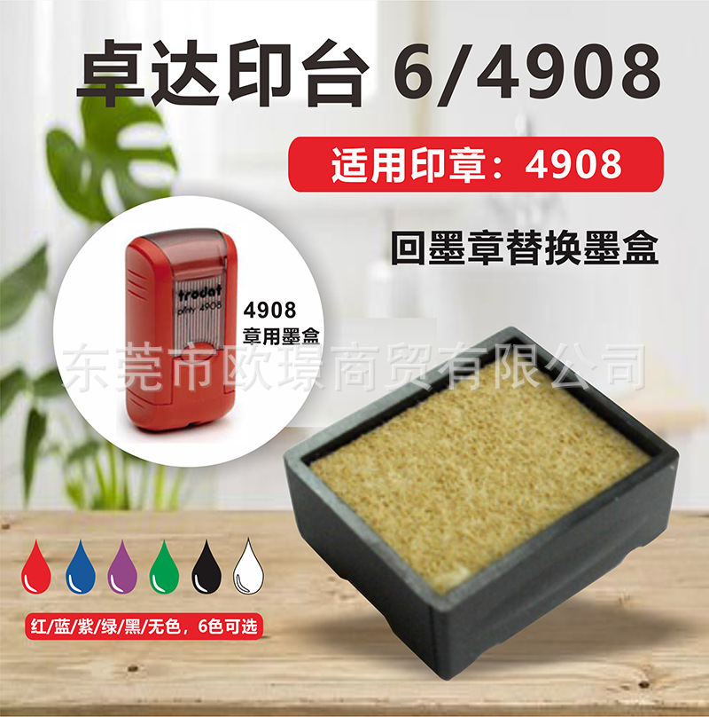 卓达trodat 回墨印章内置墨盒 翻斗章4908替换/搭配用墨盒6/4908