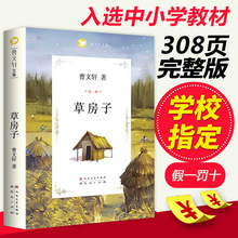 草房子正版原著完整版曹文轩系列儿童文学8-9-12周岁三四五六年级