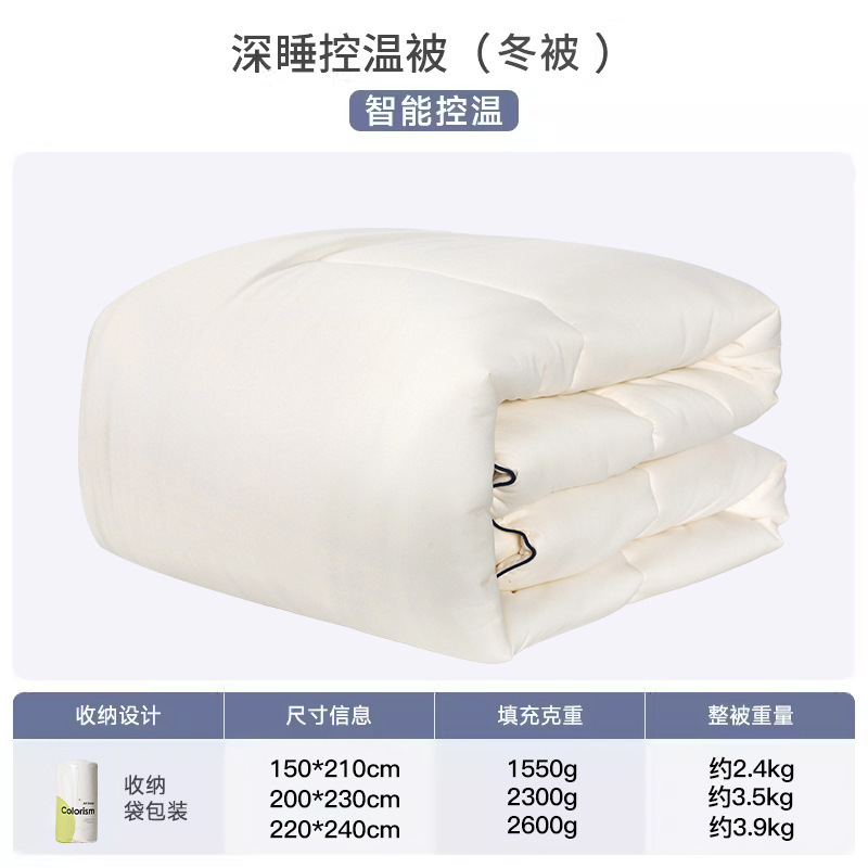 深睡控温被-床上用品  被子