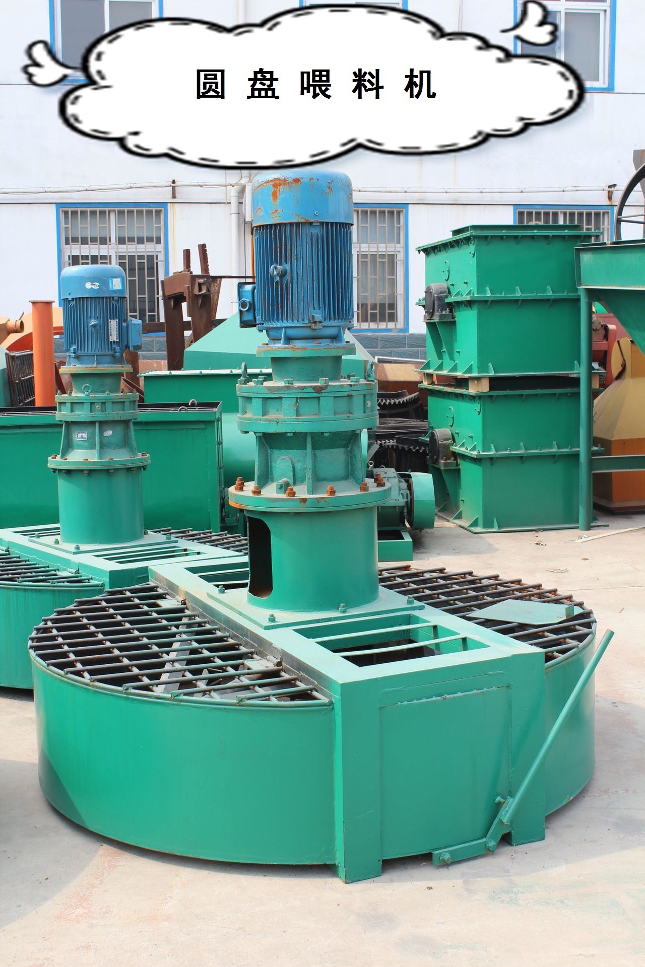 圆盘喂料机盘式搅拌机平口搅拌机