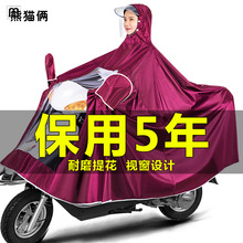 沐硕新款电动电瓶摩托车雨衣单双人男女款加大加厚长款全身防暴雨