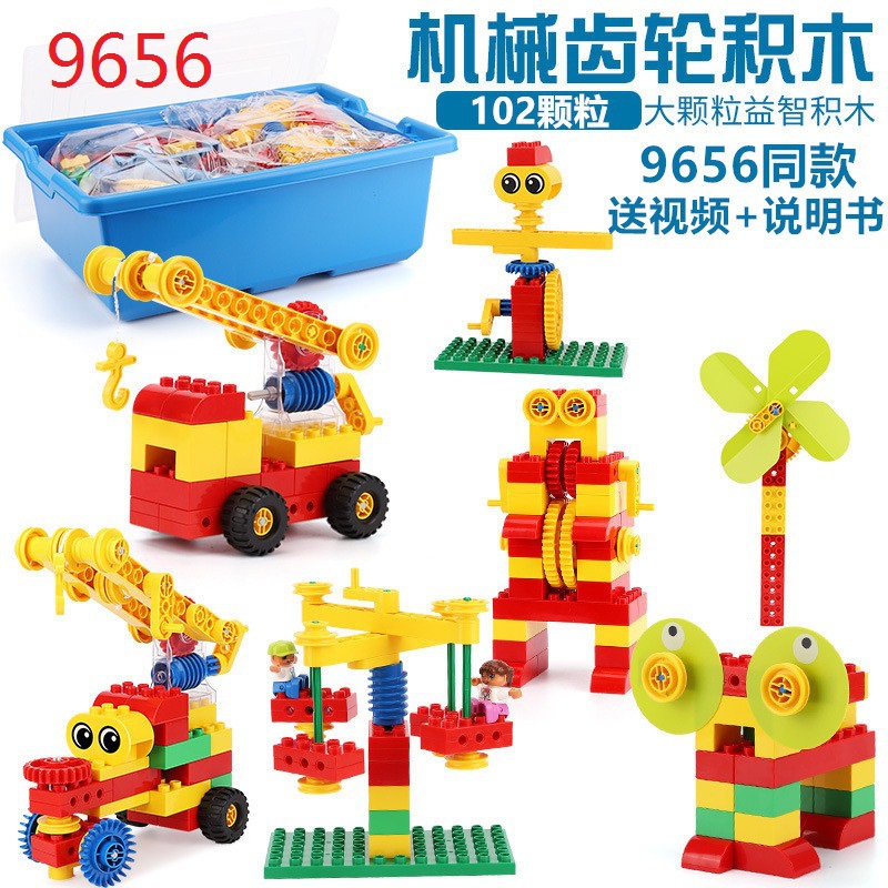 9656兼容乐高大颗粒机械齿轮积木科技教具套装幼儿园机构玩具批发