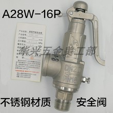 A28HWY-16P广易不锈钢304弹簧式丝扣全启式安全阀A28W-16PDN1520