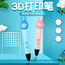 工厂批发新款3D打印笔 智能儿童礼物立体绘画创意常温笔电商热卖