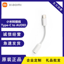 适用小米type-c to Audio转接线原装耳机转3.5mm音频耳机转接头