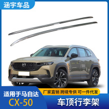 适用于马自达CX-50车顶行李架铝合金粘贴款