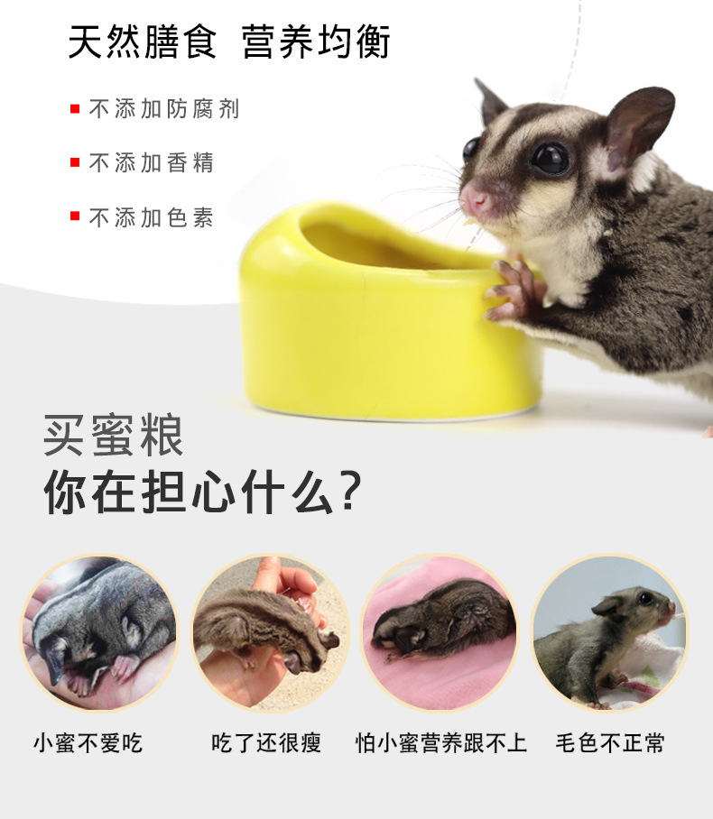 蜜袋鼯粮食蜜粮冲泡粮蜜袋鼬主粮零食饲料blm幼蜜粮hpw主食用品