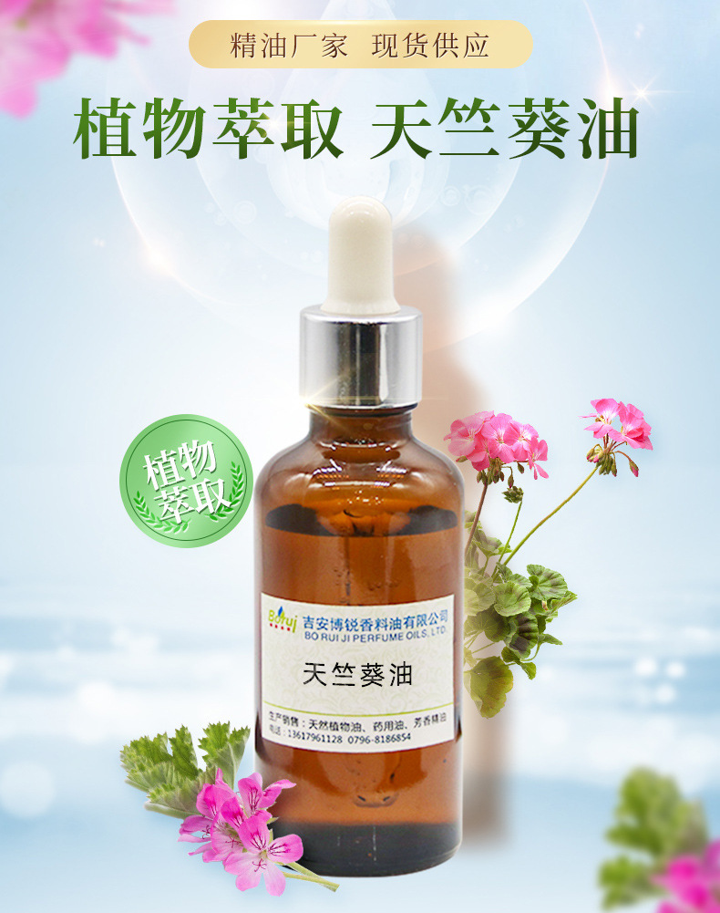 供应 天竺葵油 香叶油 天然天竺葵精油 香叶天竺葵油