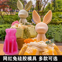 小兔子墩墩硅胶模具厚切酸奶巧克力喷砂甜品摆饰立体网红法式生日