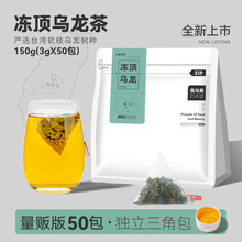 台湾非特级冻顶乌龙茶新茶正宗浓香型高山乌龙茶可冷泡茶包