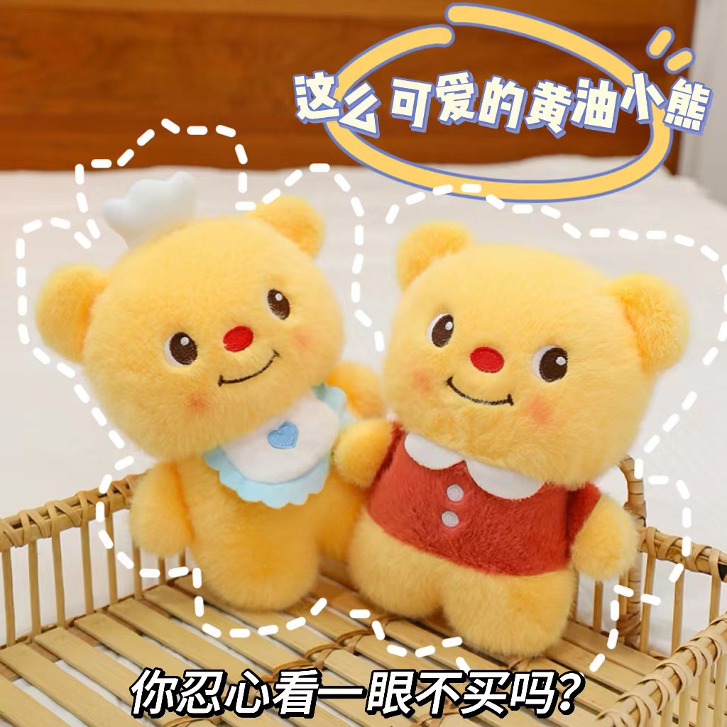 新款8寸黄油小熊毛绒玩具公仔儿童大号抓娃娃机生日礼物玩偶批发