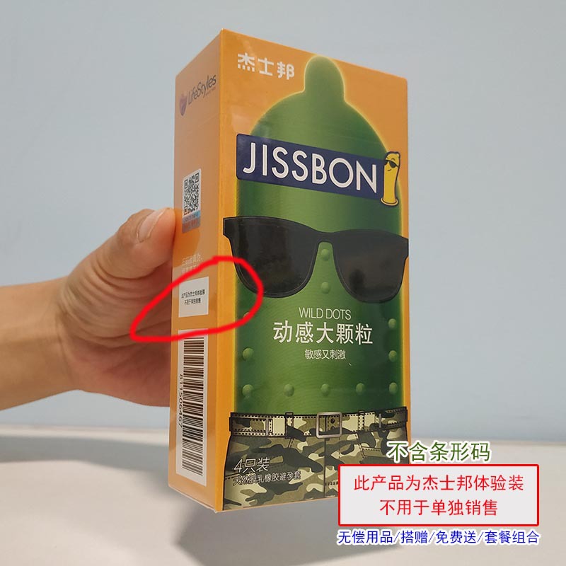 jissbon杰士邦动感大颗粒4只装避孕套子促销装体验装安全套四只装