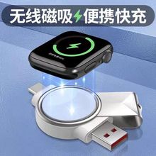 跨境 新品适用苹果三星手表携便式无线磁吸快充usb/typeC双向接口