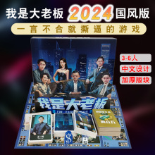 我是大老板桌游卡牌2024新版国风版成年休闲娱乐谈判嘴炮类现金流