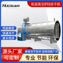 果蔬真空冷冻干燥机 方便面蔬菜包冻干设备 大型食品真空冻干机器