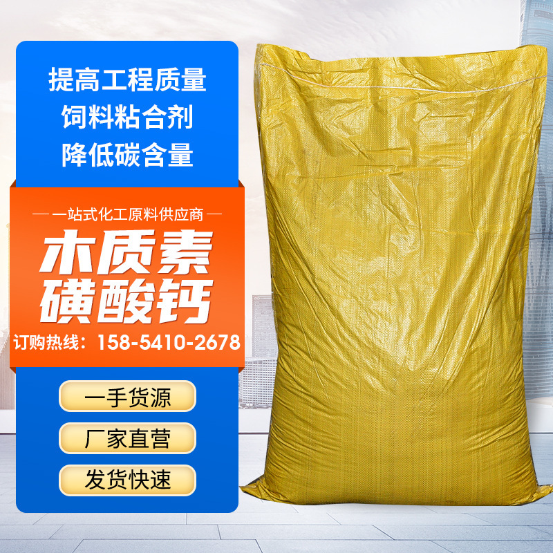 现货销售减水剂木质素磺酸钙 木质素磺酸钠 木钠木钙混凝土添加剂