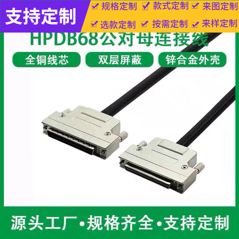 批发 SCSI68连接线 HPDB68公对母数据线SCSI68针延长线设备专用线