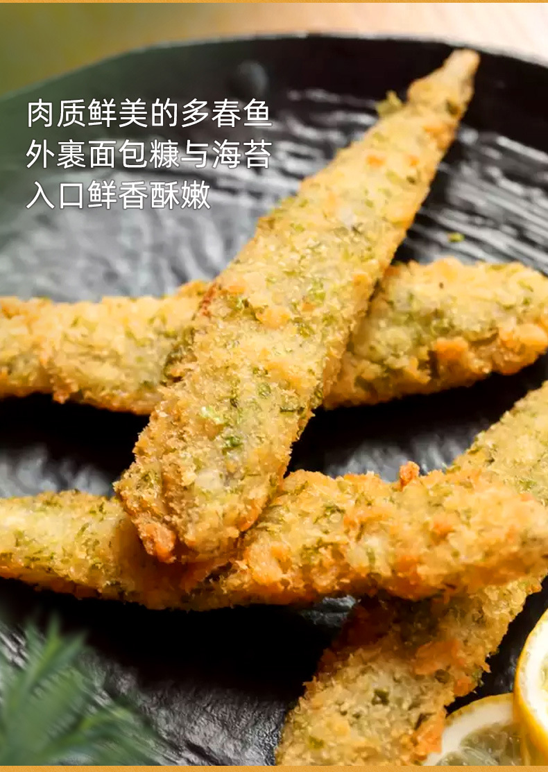 海苔多春鱼亚洲渔港冷冻油炸海鲜小吃半成品裹粉多春鱼排800克