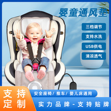 婴儿车通风冰凉垫 儿童宝宝推车餐椅安全座椅凉席坐垫加工定制