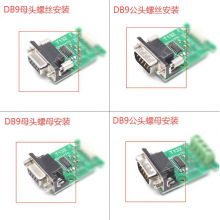 RS232转TTL UART串口模块DB9公头/母头 螺丝/螺母 双向转换刷机线