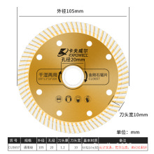 卡夫金刚石锯片瓷砖陶瓷石材混凝土玻化砖开槽干湿两用云石切割片