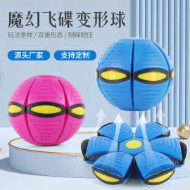 变形球户外运动飞碟球魔幻发光迷你脚踩飞盘亲子互动玩具发光设计