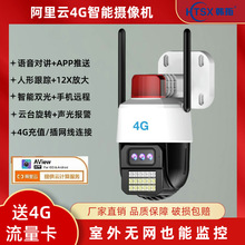 阿里云4g智能摄像头双向语音通话手机直连无线球机无网高清监控