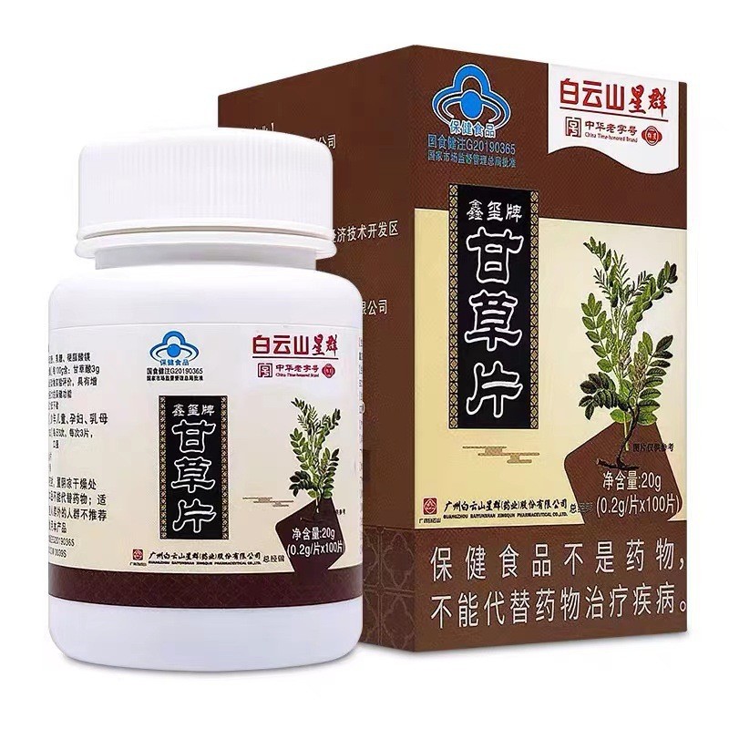 白云山星群鑫玺牌 无硫甘草片泡水喝当含片清甘-阿里巴巴