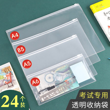 文件袋透明拉链式a4资料袋考试用小学生塑料拉链a5/a6中高考快递