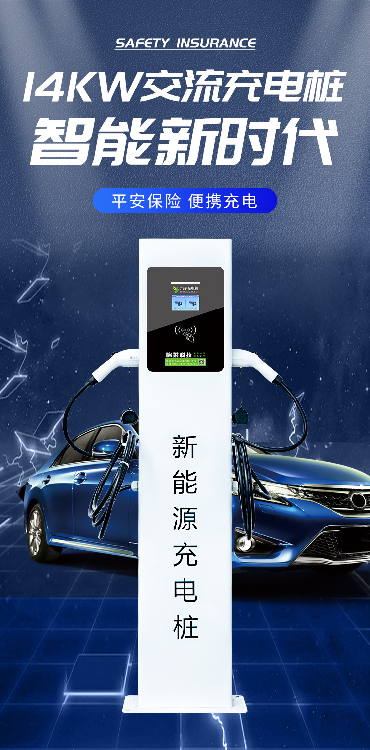 怡莱14kw双枪落地式交流充电桩新能源汽车通用充电桩特斯拉充电站