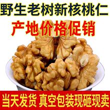 山西新核桃仁原味熟核桃仁烘焙原料孕妇零食核桃仁产地直销批发