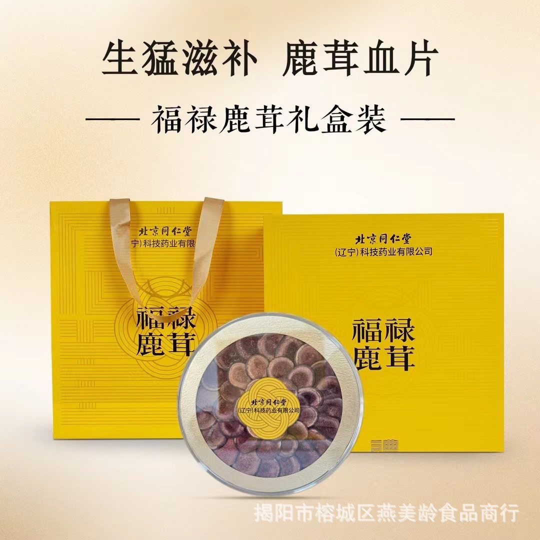 北京同仁堂鹿茸片红粉片全蜡片鹿角鹿绒泡酒材料东北特产-阿里巴巴