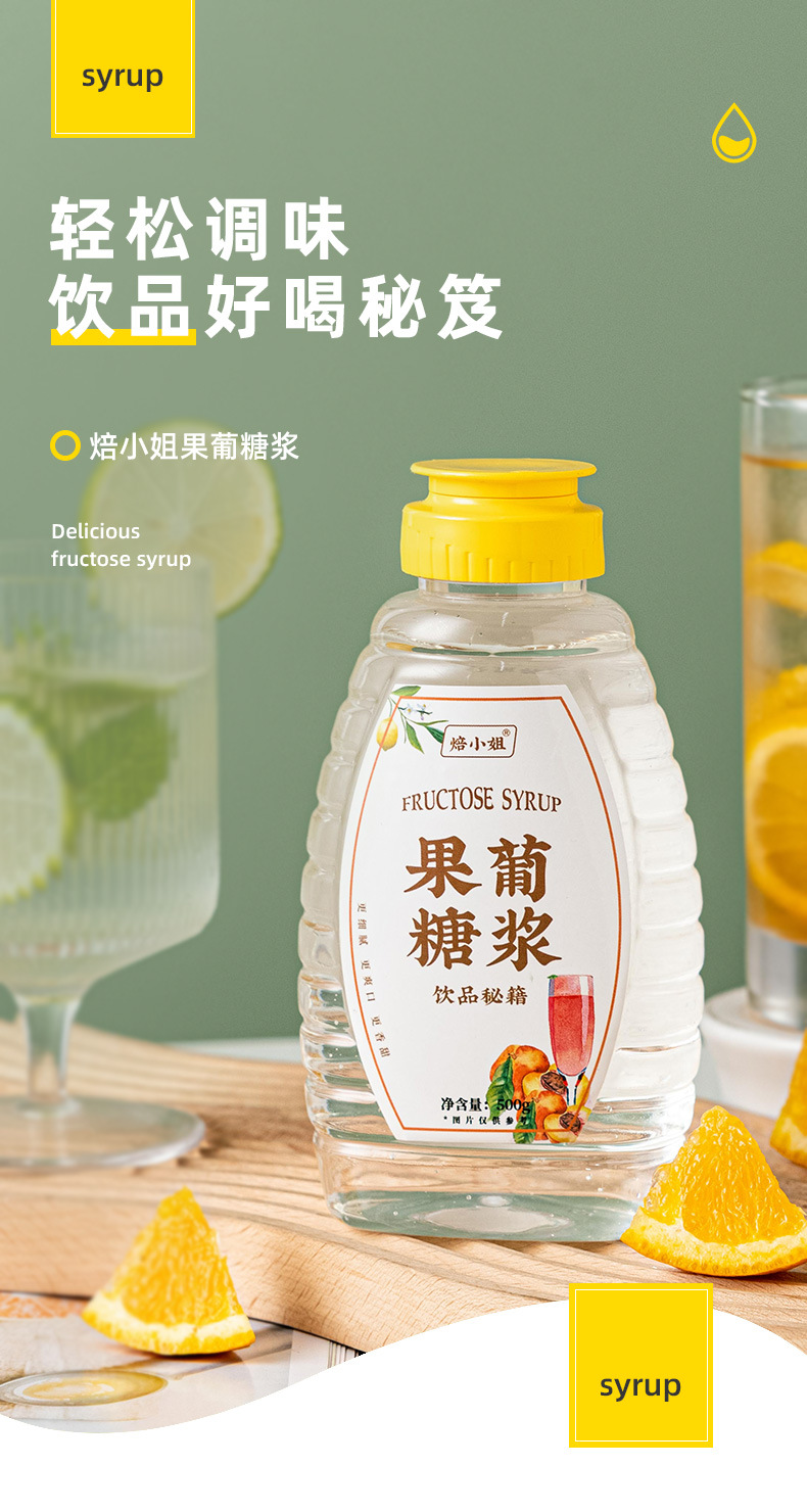焙小姐果葡糖浆果糖瓶装柠檬水奶茶店专用饮品挤压瓶500g咖啡调味