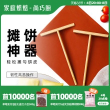 O6AM尚巧厨-煎饼果子工具竹蜻蜓家用摊鸡蛋饼刮子摊饼煎饼刮板